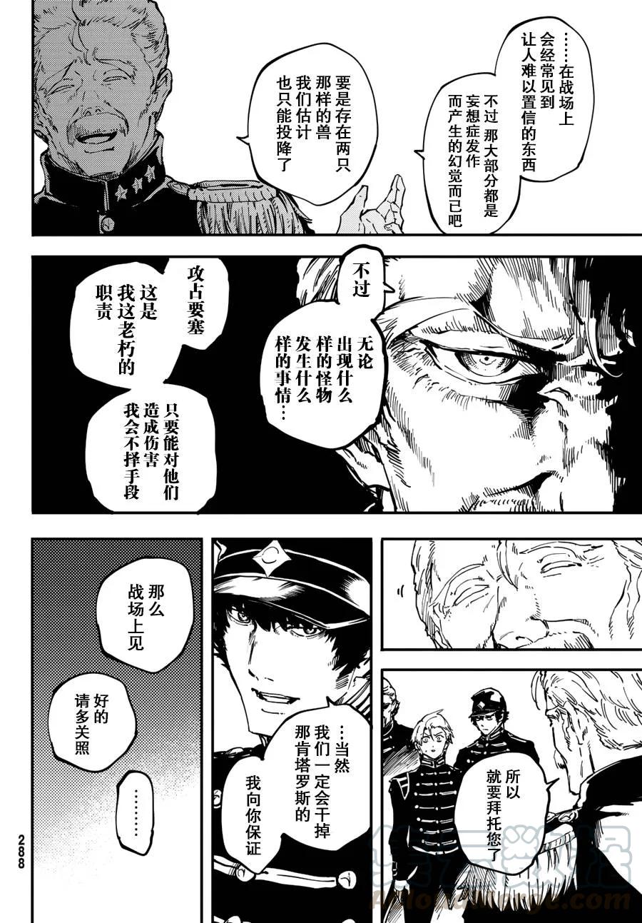 《猎兽神兵（致曾为神之众兽）》25 拥有不死之身的兽 第4页