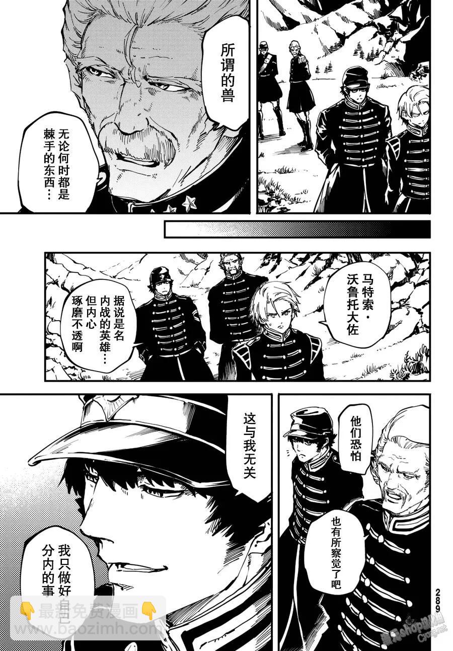 《猎兽神兵（致曾为神之众兽）》25 拥有不死之身的兽 第5页