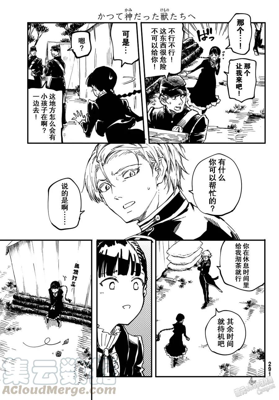 《猎兽神兵（致曾为神之众兽）》25 拥有不死之身的兽 第7页