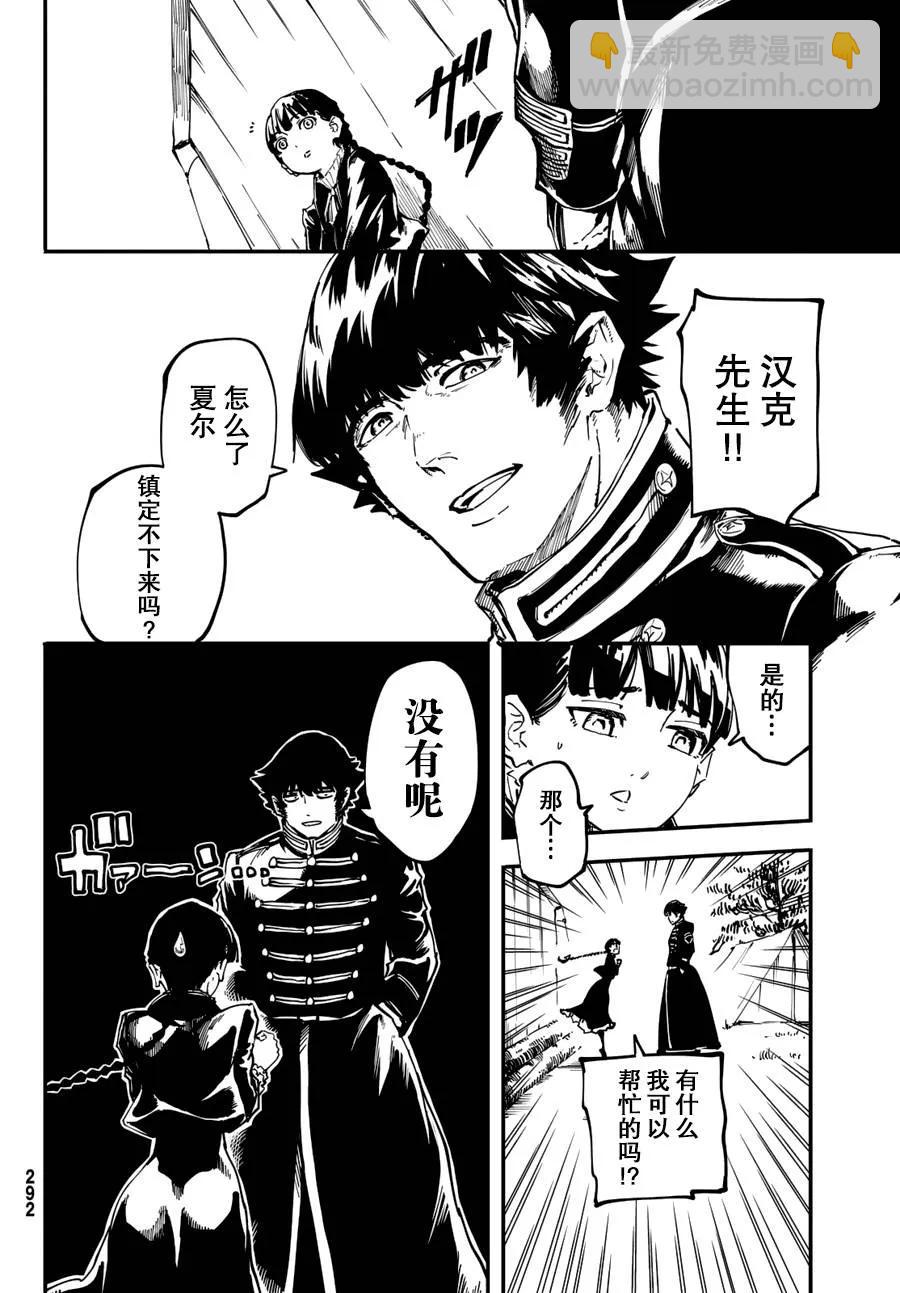 《猎兽神兵（致曾为神之众兽）》25 拥有不死之身的兽 第8页