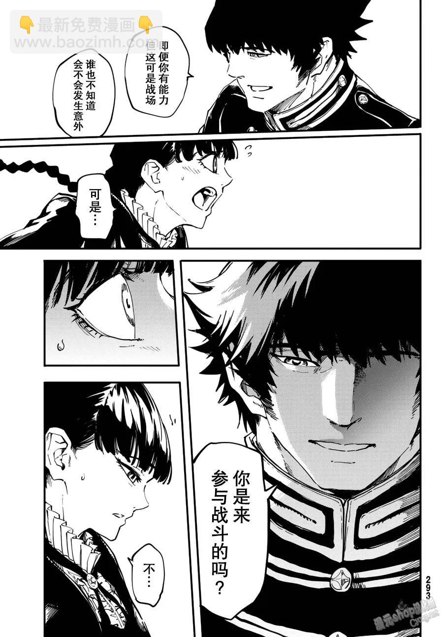 《猎兽神兵（致曾为神之众兽）》25 拥有不死之身的兽 第9页