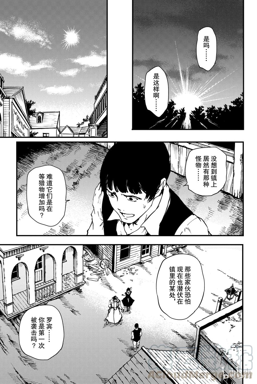 《猎兽神兵（致曾为神之众兽）》32 忘却的复制者 第13页