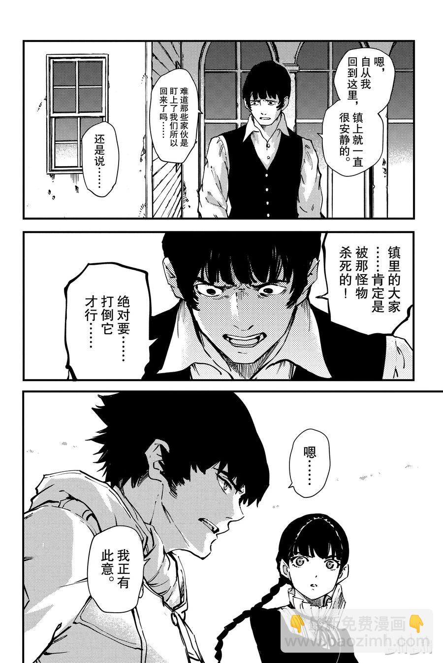 《猎兽神兵（致曾为神之众兽）》32 忘却的复制者 第14页