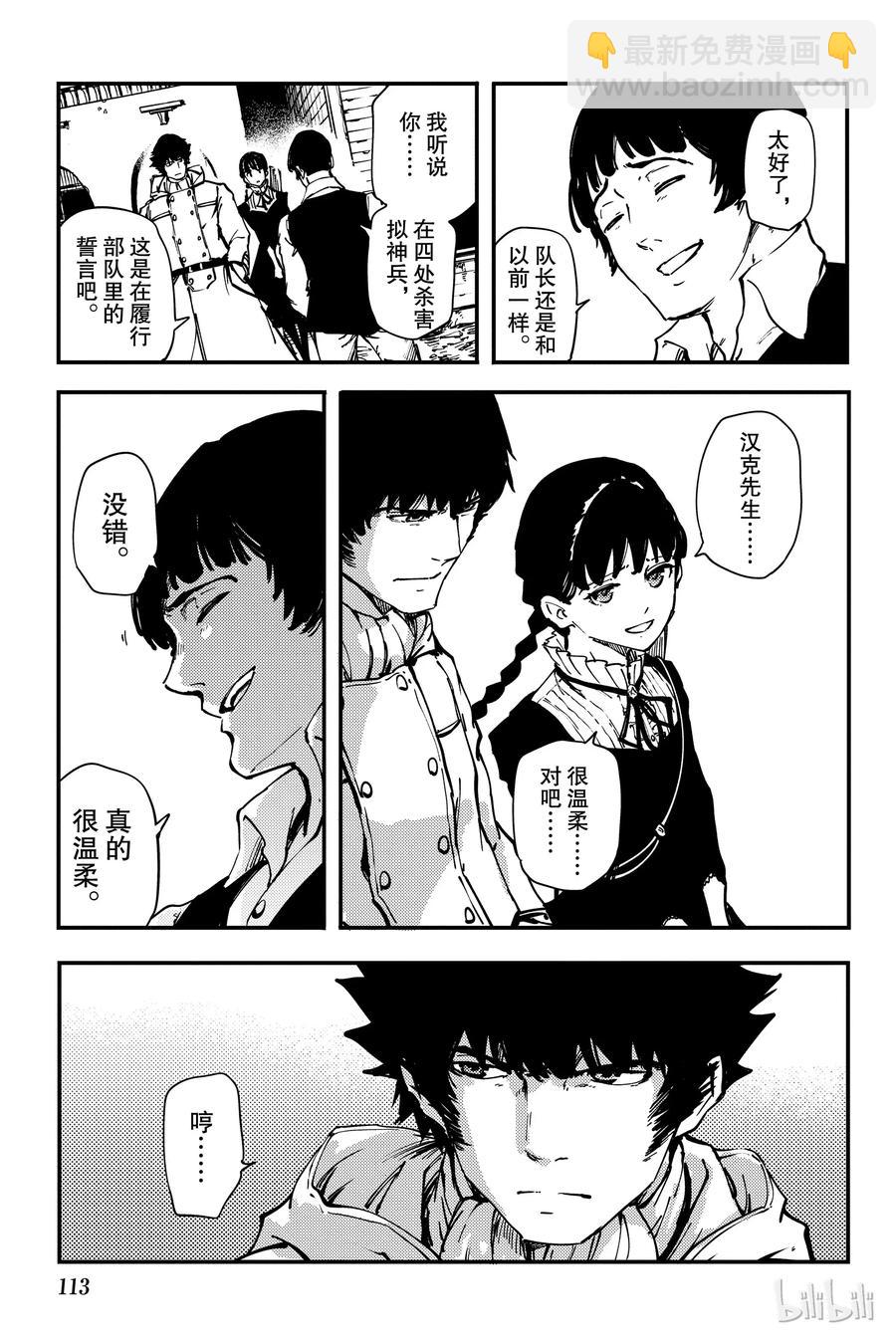 《猎兽神兵（致曾为神之众兽）》32 忘却的复制者 第15页