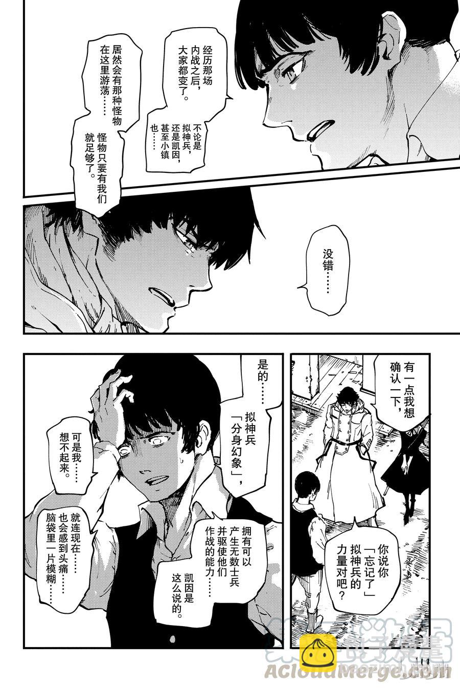 《猎兽神兵（致曾为神之众兽）》32 忘却的复制者 第16页