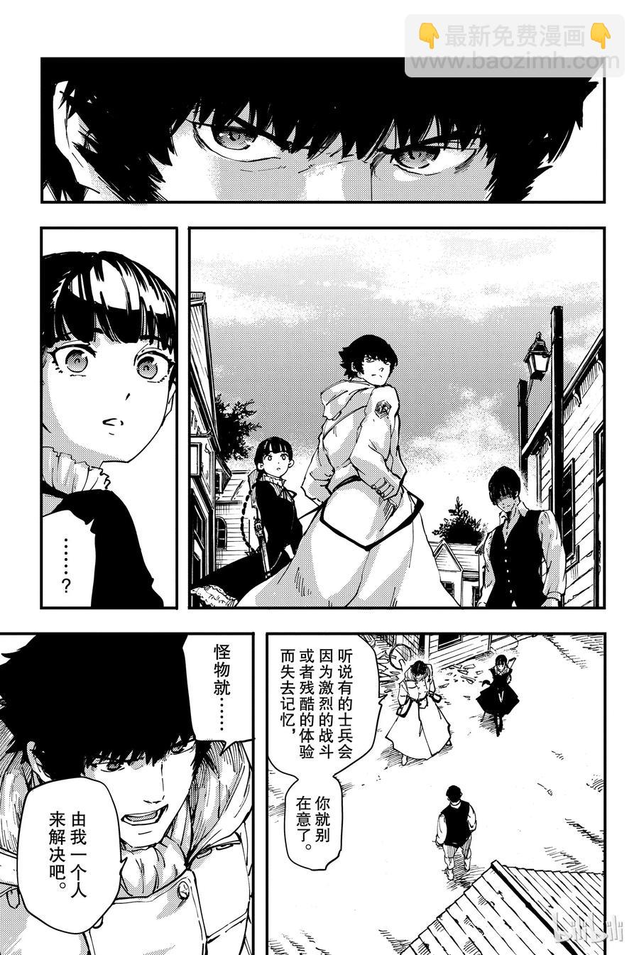 《猎兽神兵（致曾为神之众兽）》32 忘却的复制者 第17页