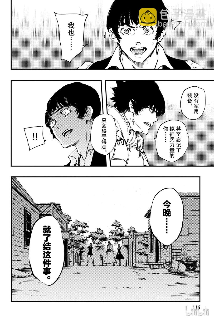 《猎兽神兵（致曾为神之众兽）》32 忘却的复制者 第18页