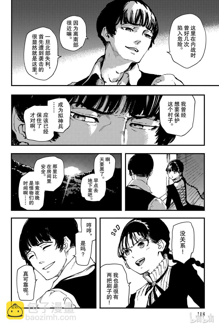 《猎兽神兵（致曾为神之众兽）》32 忘却的复制者 第20页