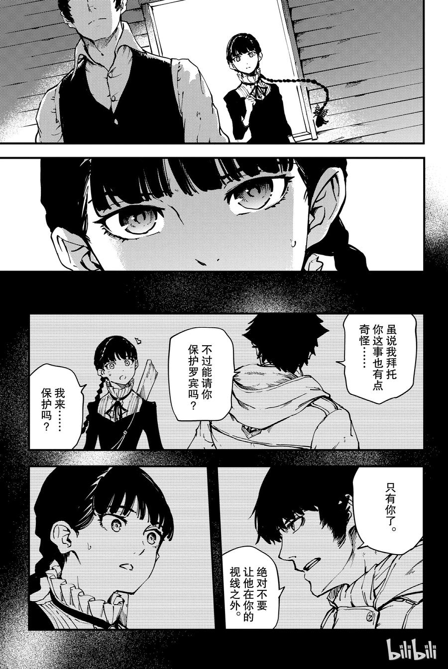 《猎兽神兵（致曾为神之众兽）》32 忘却的复制者 第21页