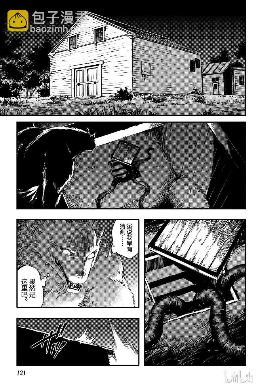 《猎兽神兵（致曾为神之众兽）》32 忘却的复制者 第23页