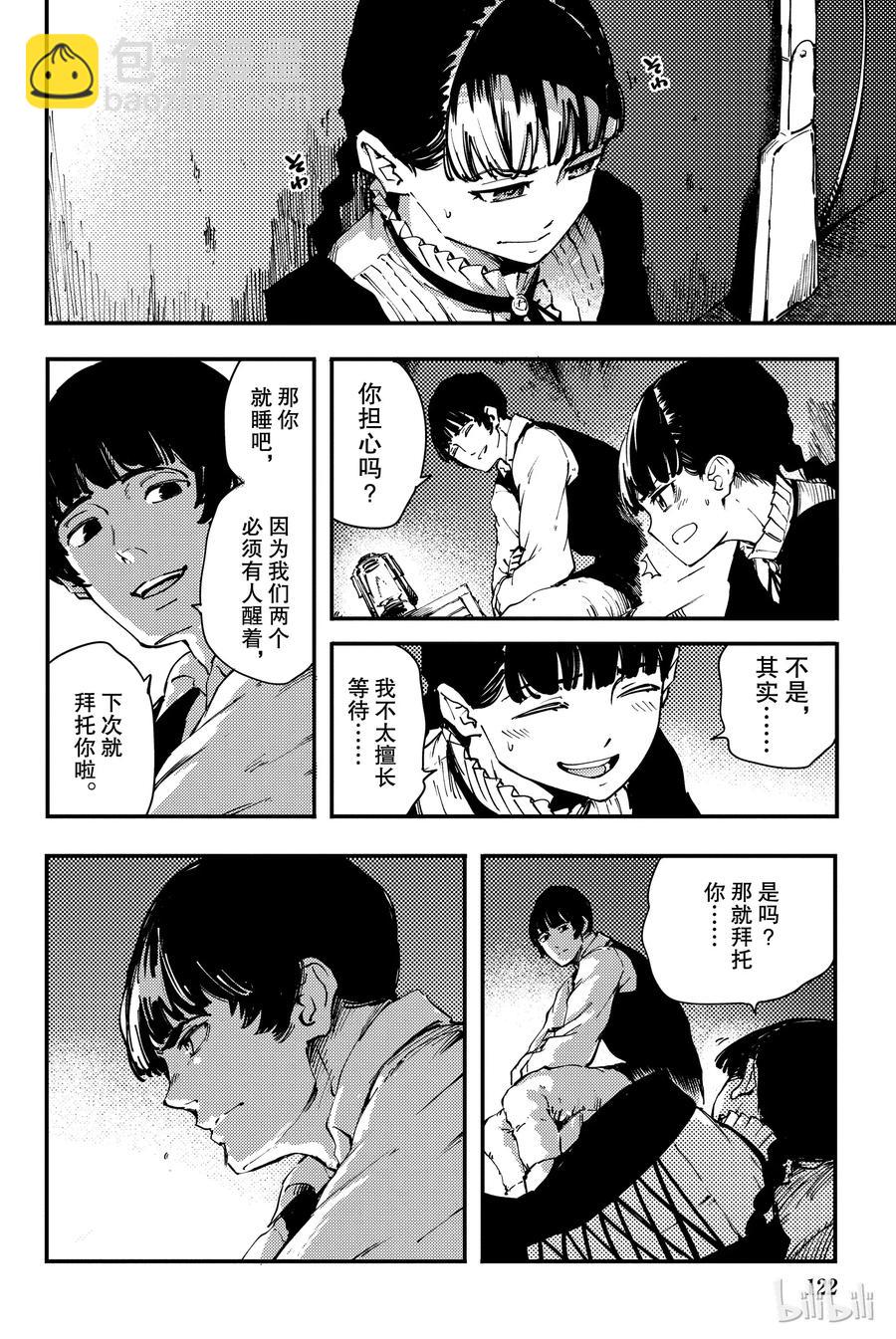 《猎兽神兵（致曾为神之众兽）》32 忘却的复制者 第24页