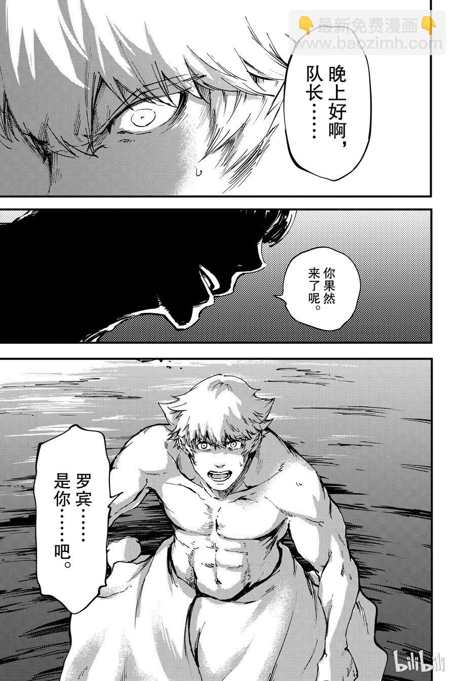 《猎兽神兵（致曾为神之众兽）》32 忘却的复制者 第29页