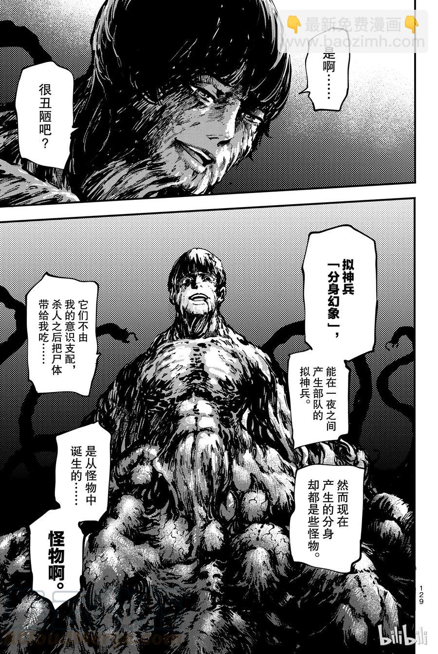《猎兽神兵（致曾为神之众兽）》32 忘却的复制者 第31页