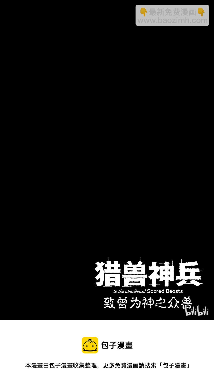《猎兽神兵（致曾为神之众兽）》32 忘却的复制者 第32页