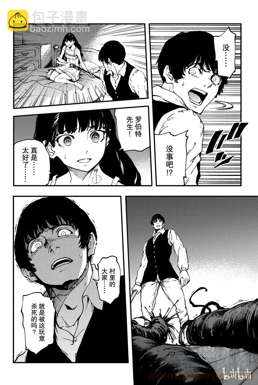 《猎兽神兵（致曾为神之众兽）》32 忘却的复制者 第4页
