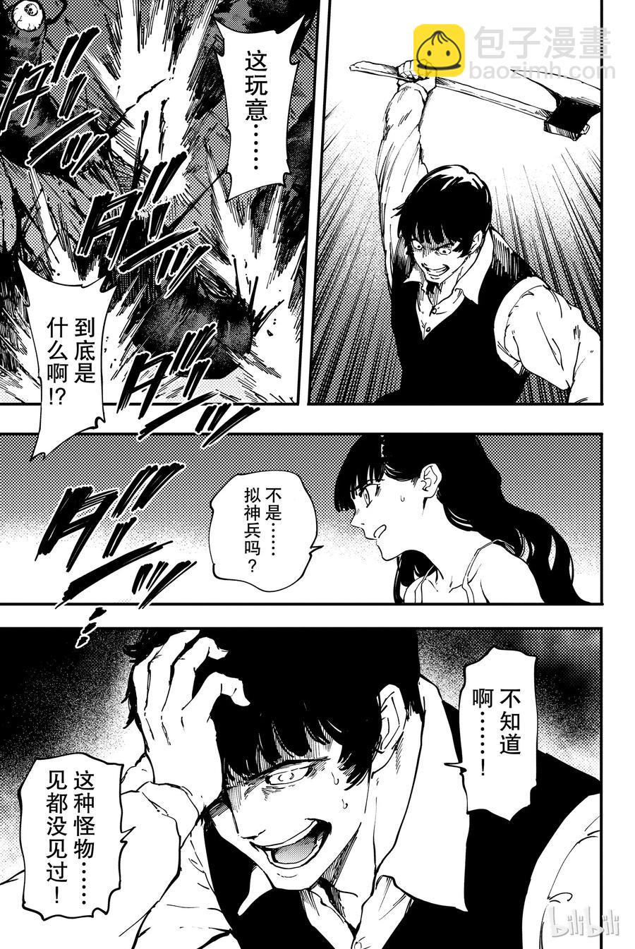 《猎兽神兵（致曾为神之众兽）》32 忘却的复制者 第5页