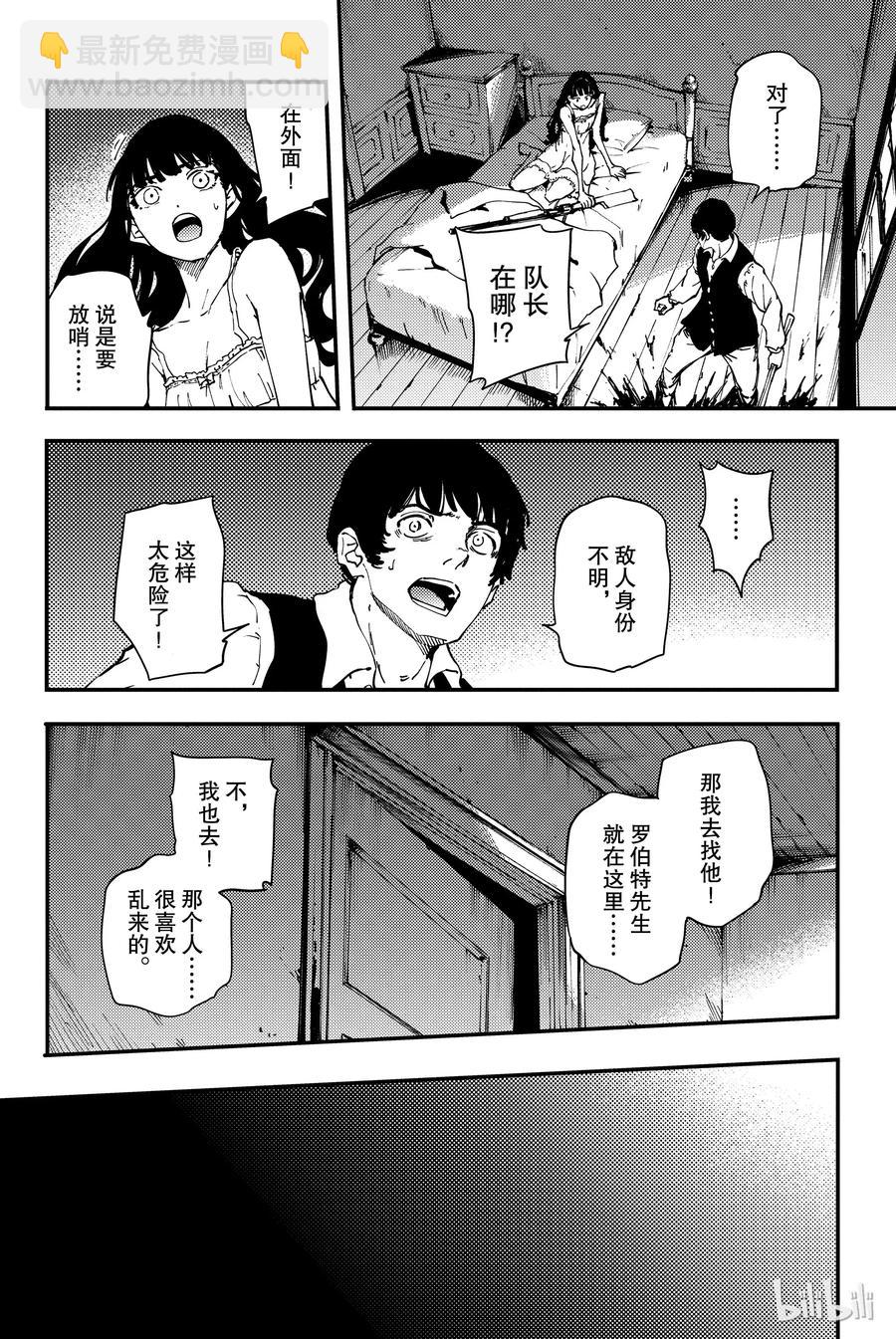 《猎兽神兵（致曾为神之众兽）》32 忘却的复制者 第6页