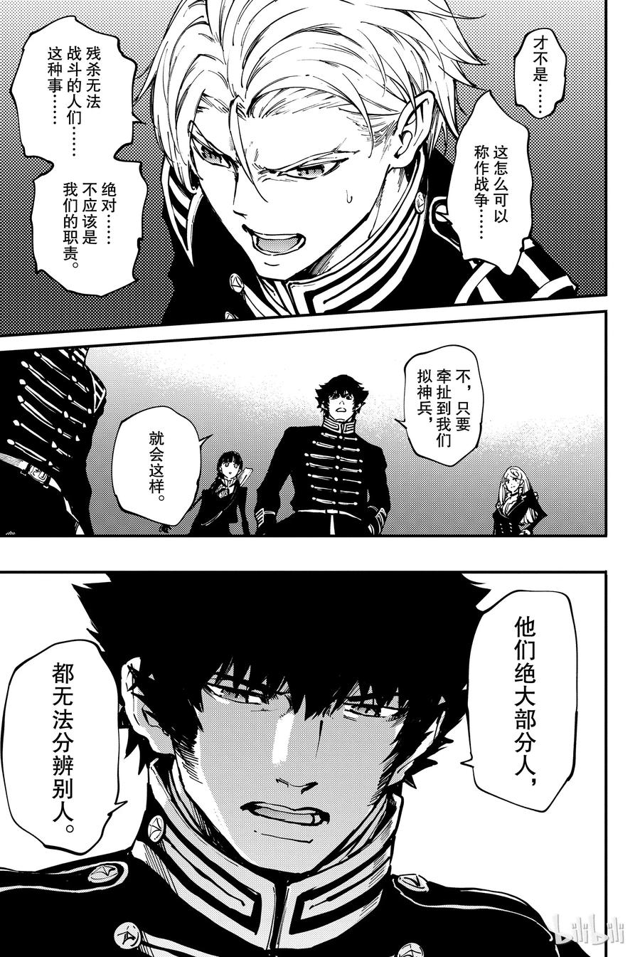 《猎兽神兵（致曾为神之众兽）》30 死者的要塞 第15页