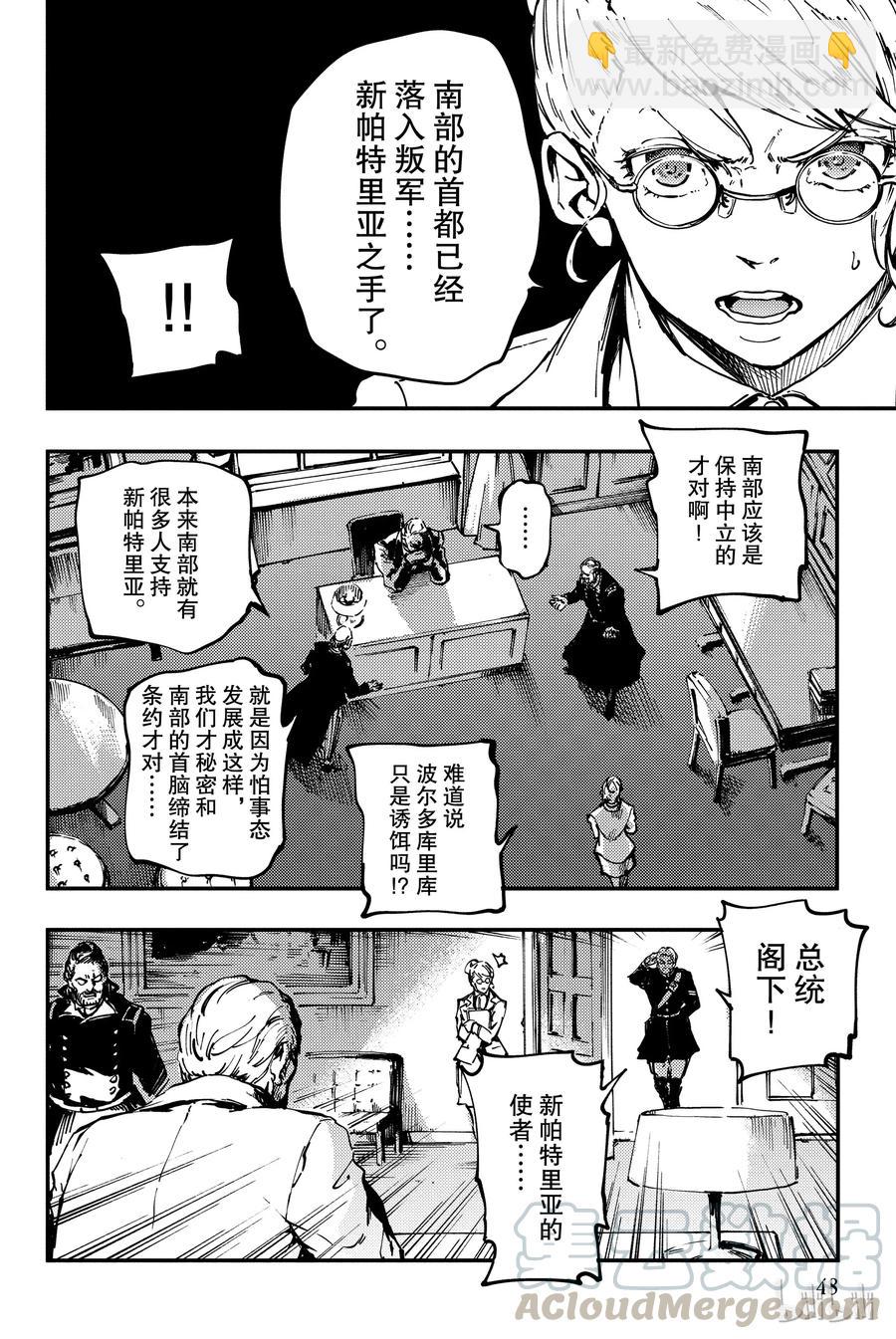 《猎兽神兵（致曾为神之众兽）》30 死者的要塞 第22页