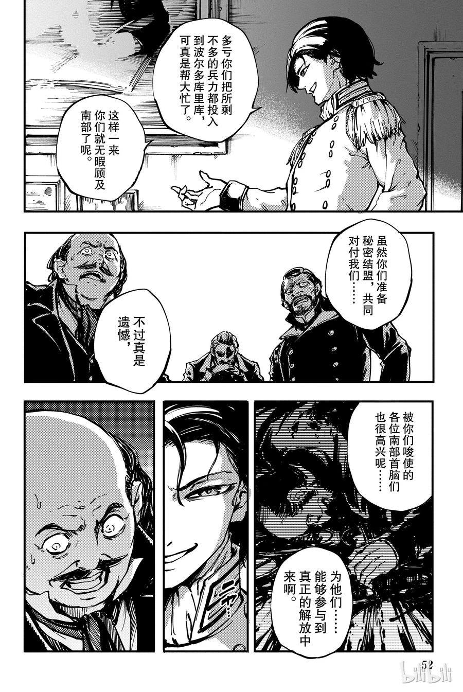 《猎兽神兵（致曾为神之众兽）》30 死者的要塞 第26页