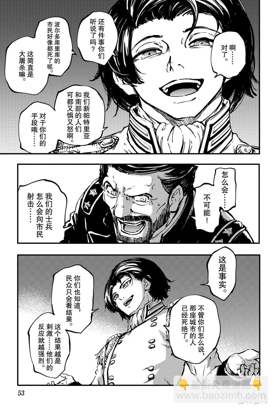 《猎兽神兵（致曾为神之众兽）》30 死者的要塞 第27页