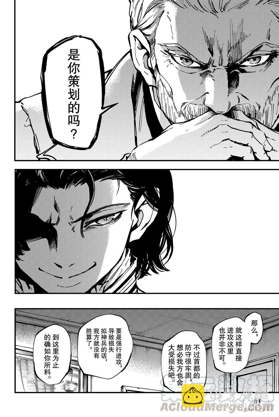 《猎兽神兵（致曾为神之众兽）》30 死者的要塞 第28页
