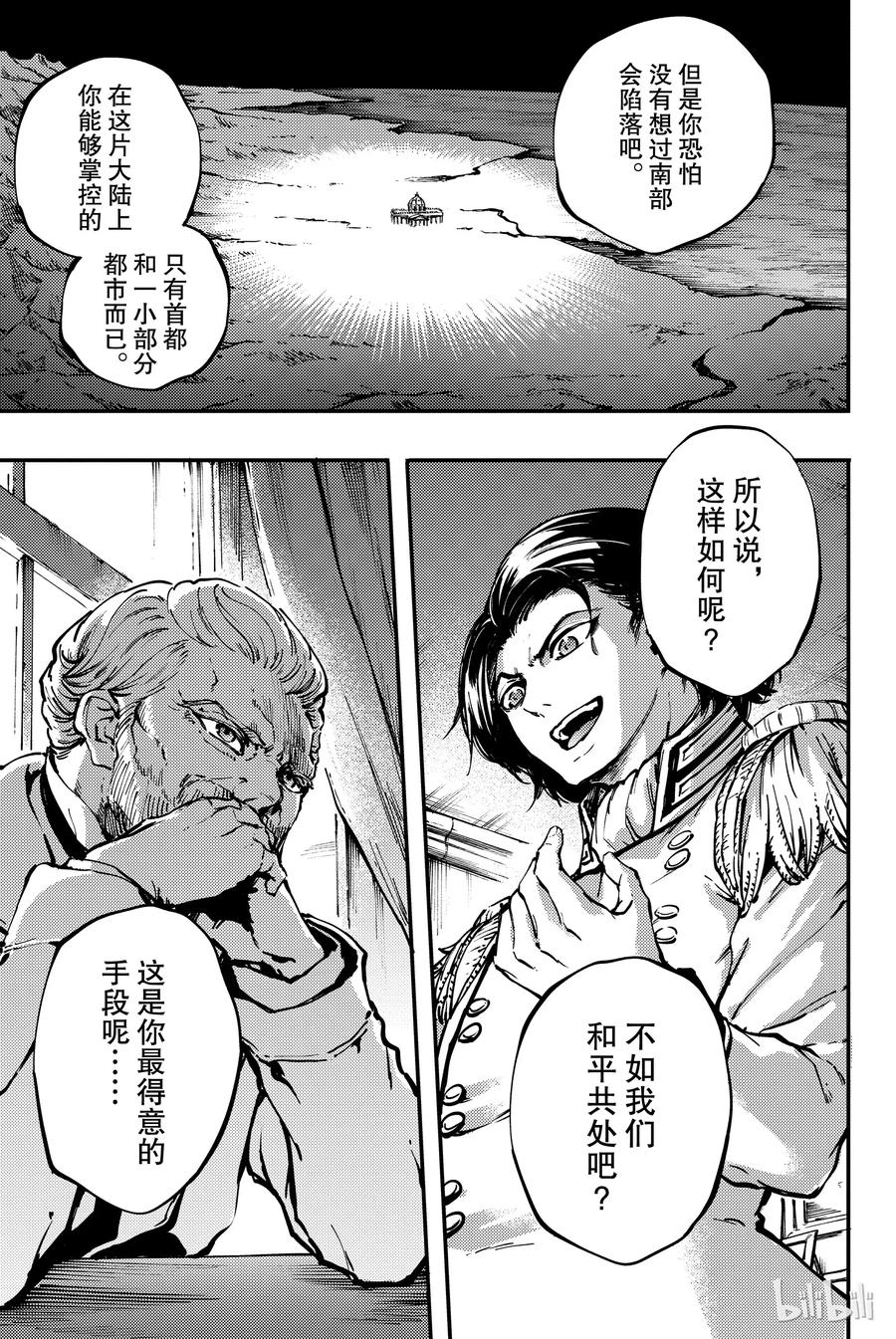 《猎兽神兵（致曾为神之众兽）》30 死者的要塞 第29页