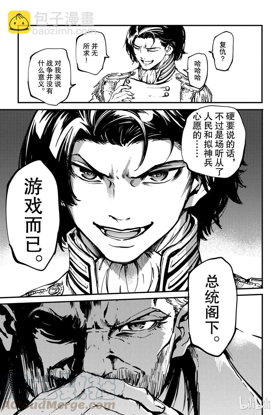 《猎兽神兵（致曾为神之众兽）》30 死者的要塞 第31页