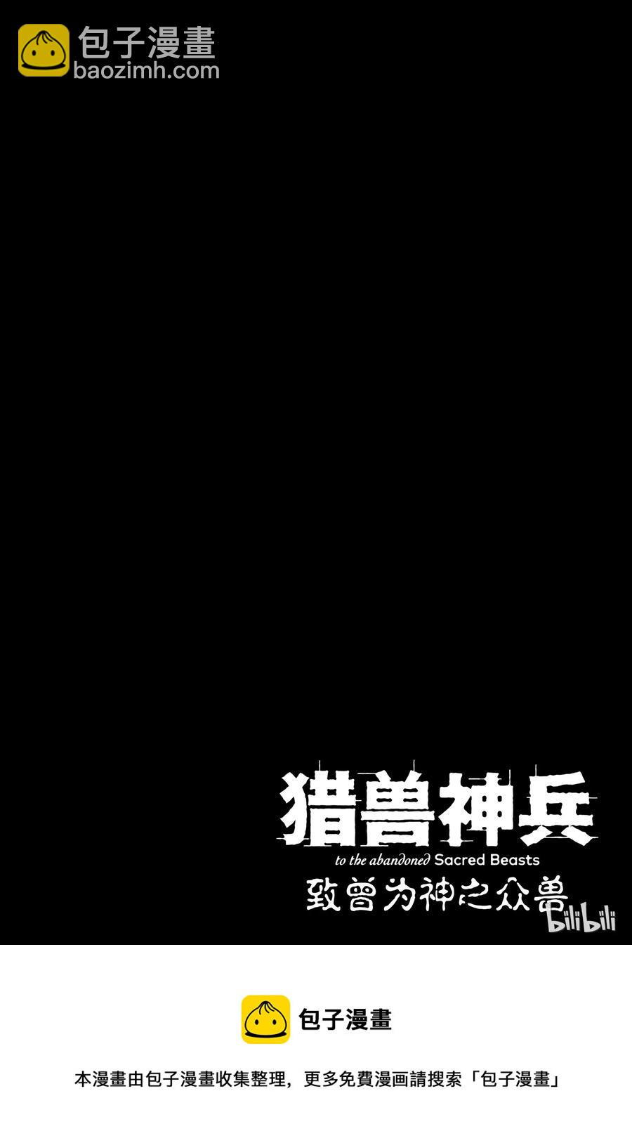《猎兽神兵（致曾为神之众兽）》30 死者的要塞 第32页