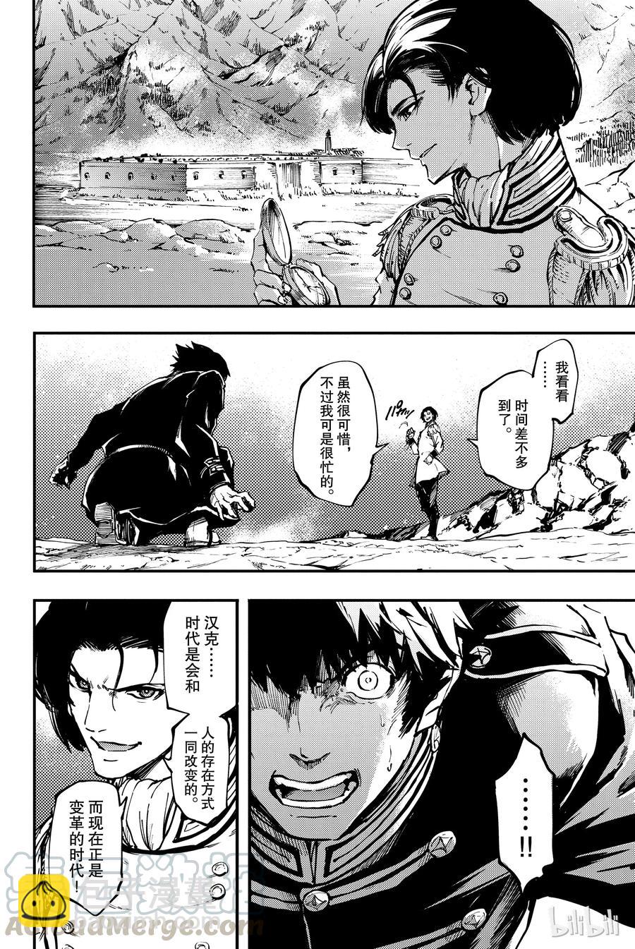 《猎兽神兵（致曾为神之众兽）》30 死者的要塞 第4页