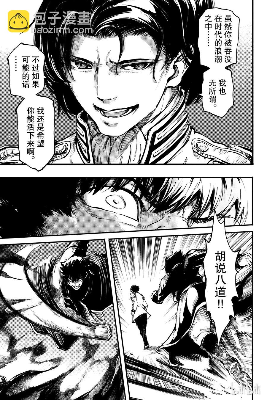 《猎兽神兵（致曾为神之众兽）》30 死者的要塞 第5页