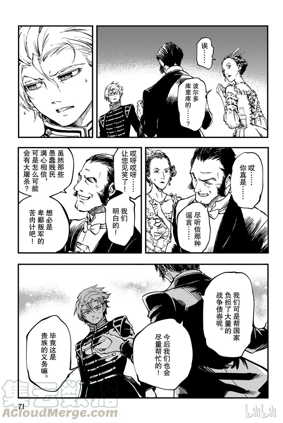 《猎兽神兵（致曾为神之众兽）》31 空隙的寂静 第13页
