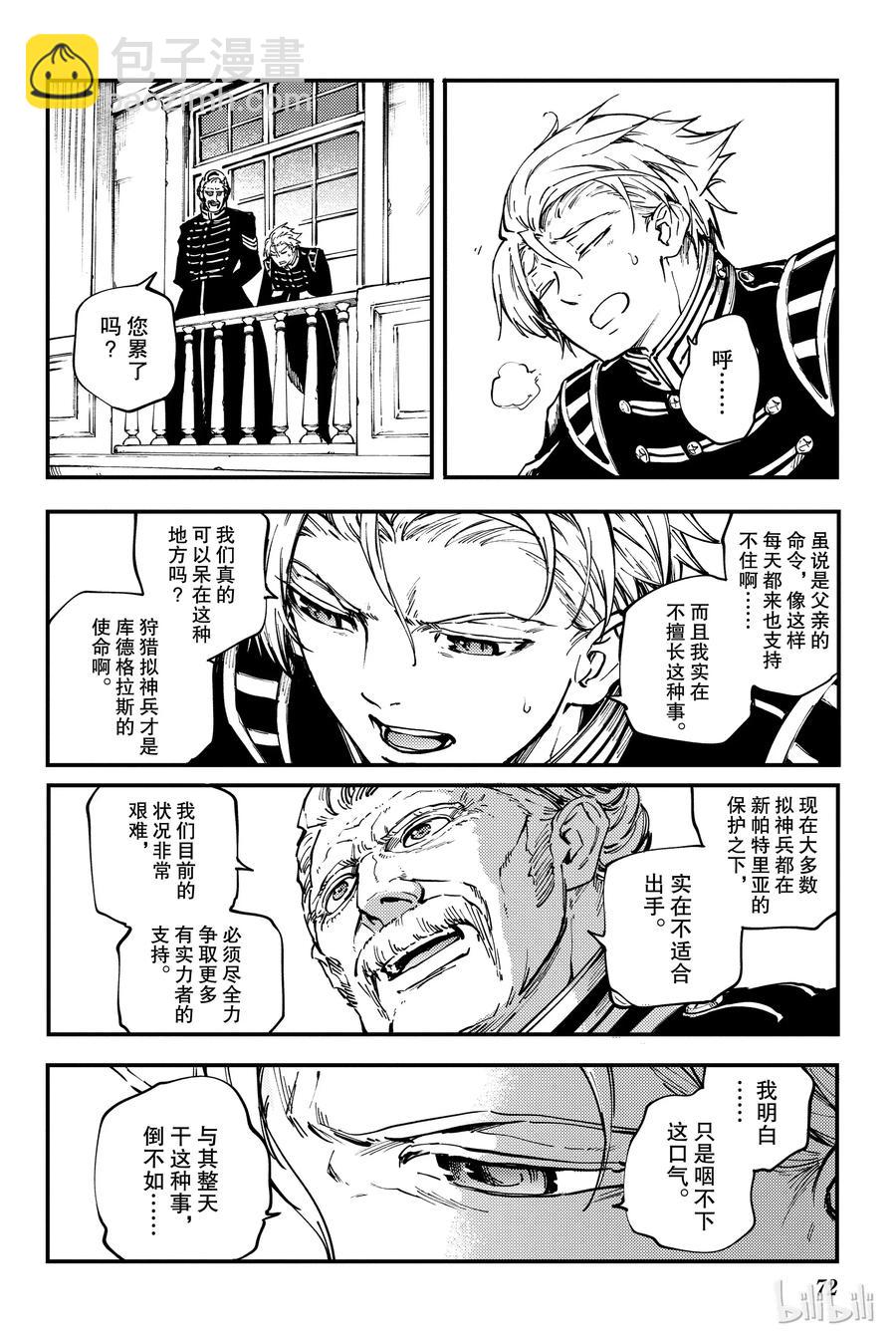 《猎兽神兵（致曾为神之众兽）》31 空隙的寂静 第14页