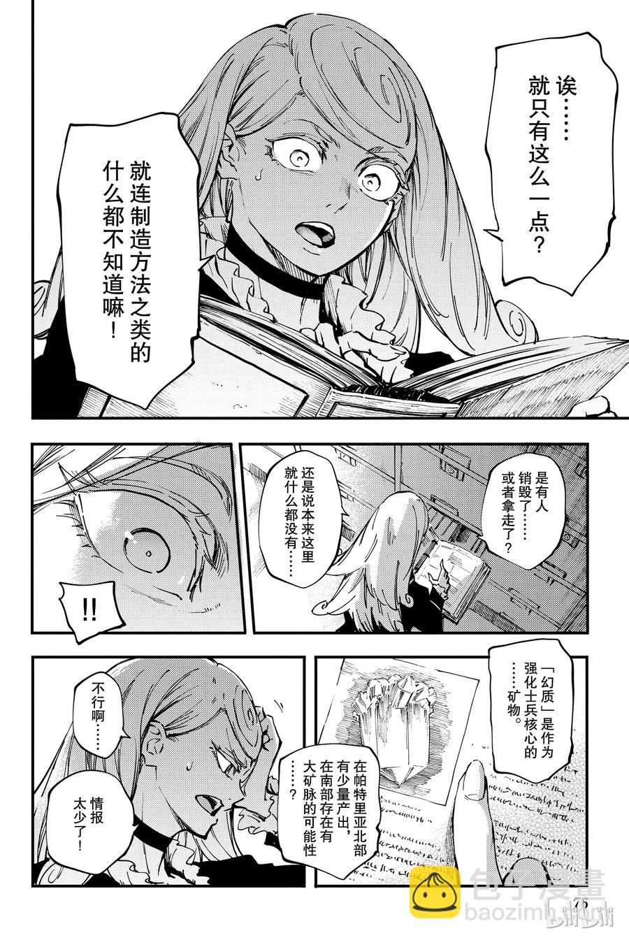 《猎兽神兵（致曾为神之众兽）》31 空隙的寂静 第18页