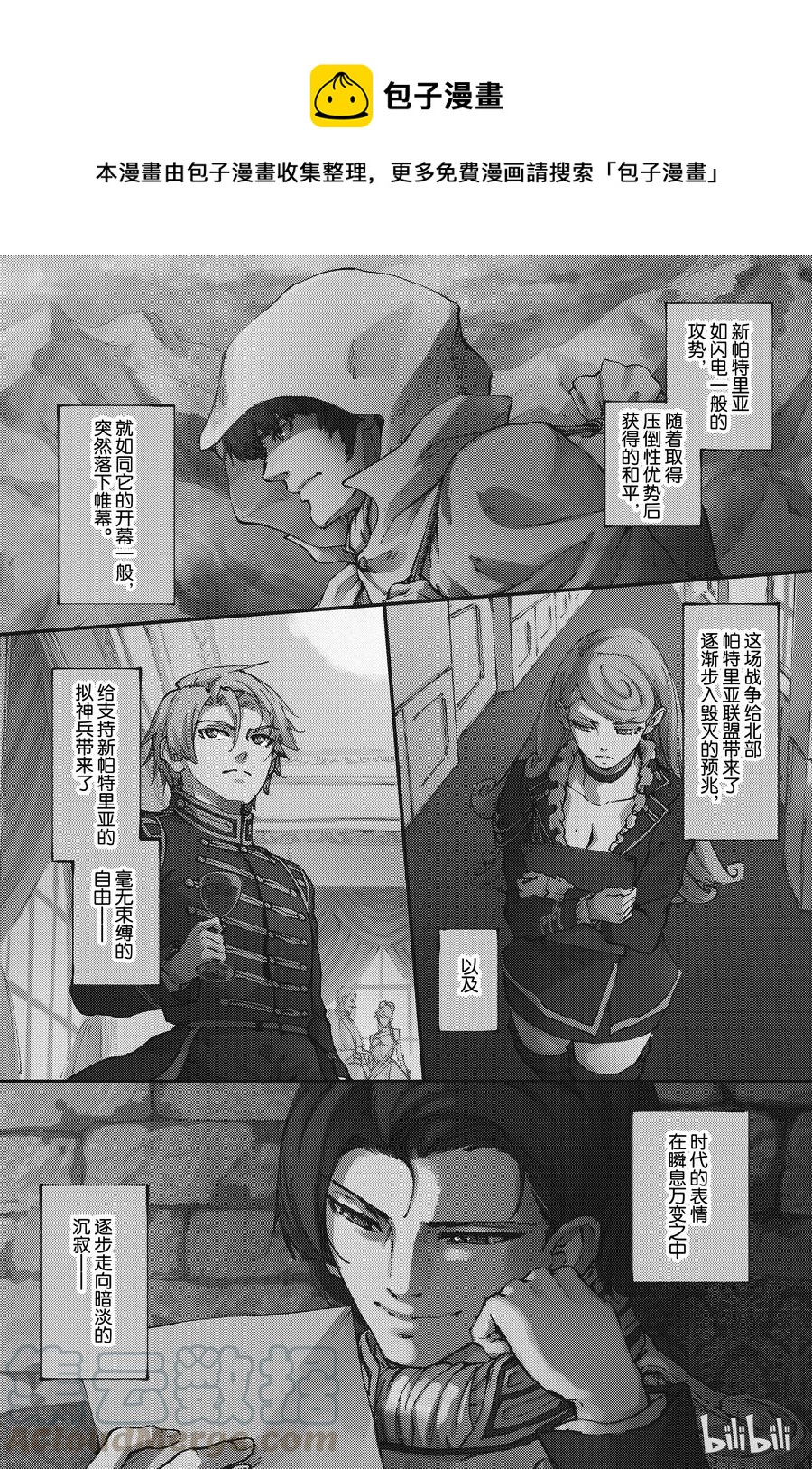 《猎兽神兵（致曾为神之众兽）》31 空隙的寂静 第1页