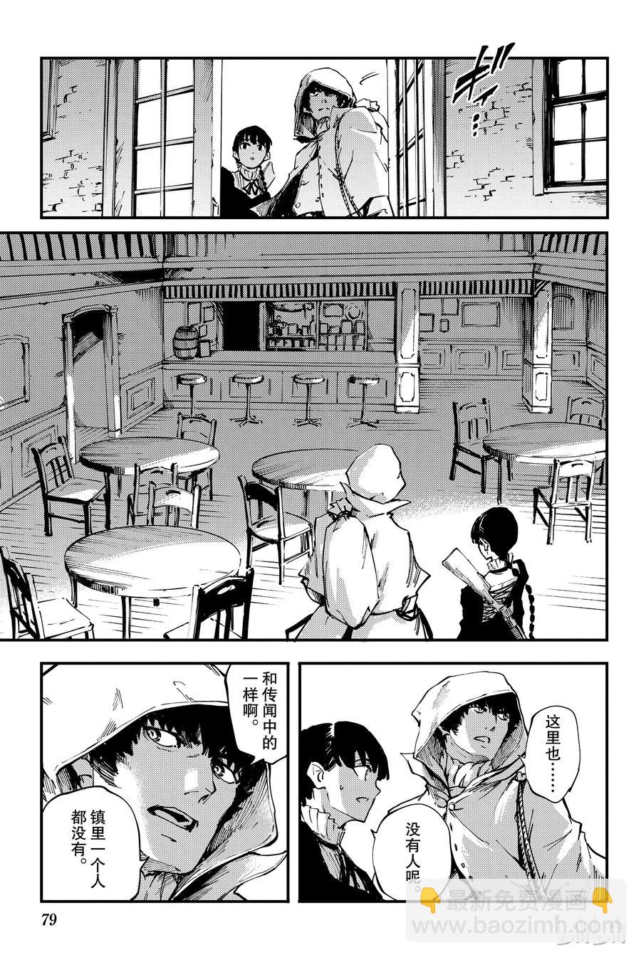 《猎兽神兵（致曾为神之众兽）》31 空隙的寂静 第21页