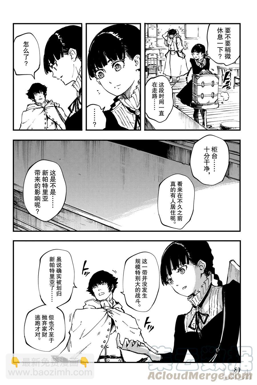 《猎兽神兵（致曾为神之众兽）》31 空隙的寂静 第22页