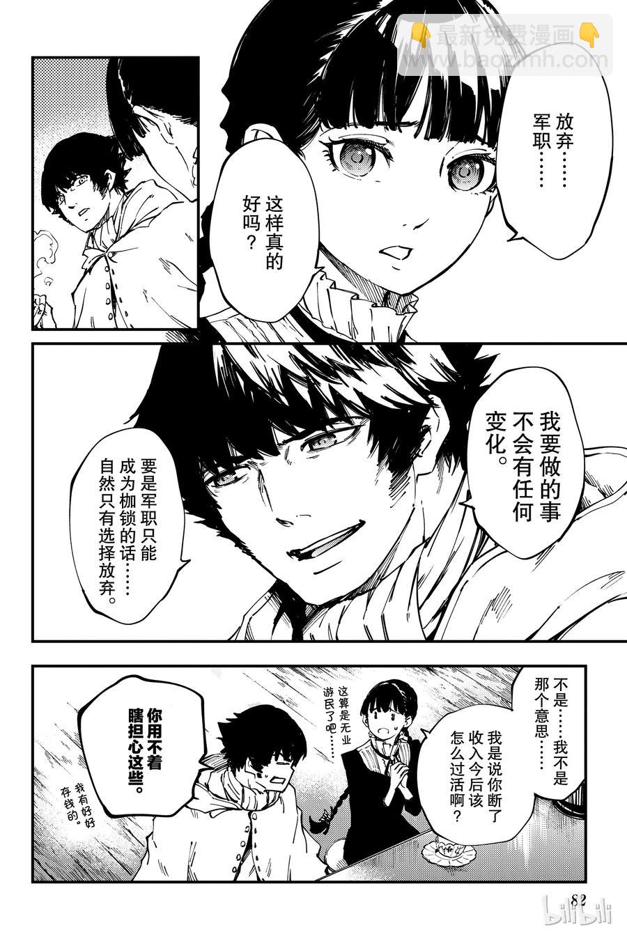 《猎兽神兵（致曾为神之众兽）》31 空隙的寂静 第24页