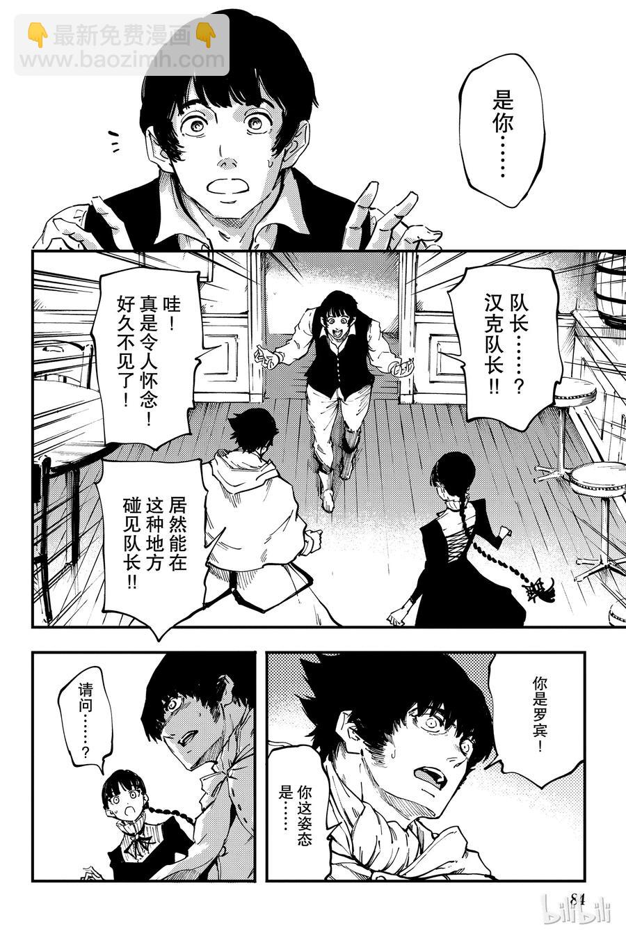 《猎兽神兵（致曾为神之众兽）》31 空隙的寂静 第26页