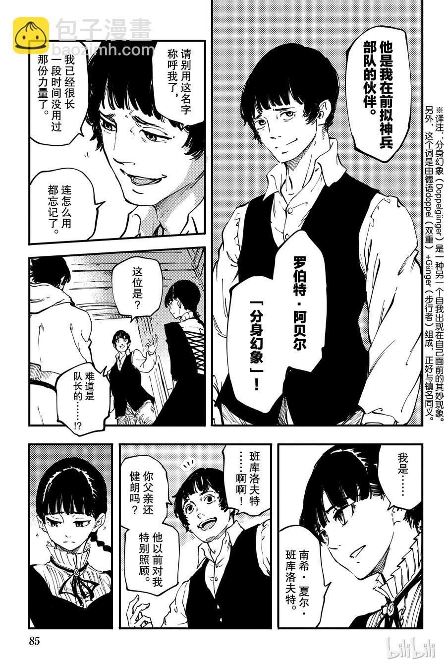 《猎兽神兵（致曾为神之众兽）》31 空隙的寂静 第27页