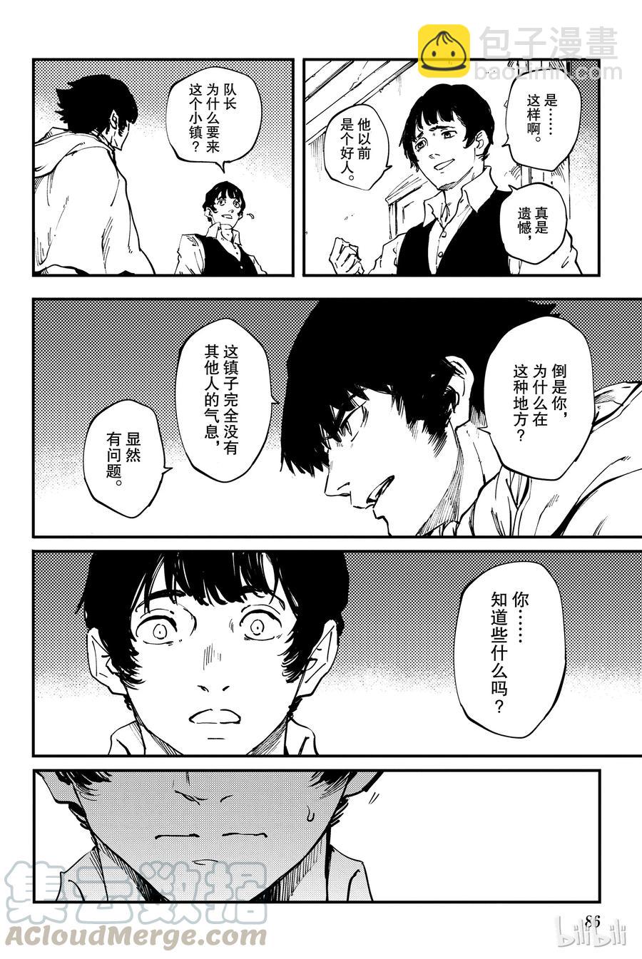 《猎兽神兵（致曾为神之众兽）》31 空隙的寂静 第28页