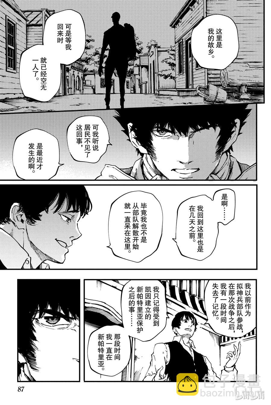 《猎兽神兵（致曾为神之众兽）》31 空隙的寂静 第29页