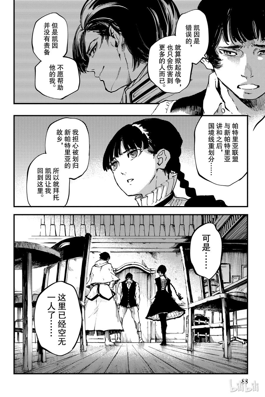 《猎兽神兵（致曾为神之众兽）》31 空隙的寂静 第30页