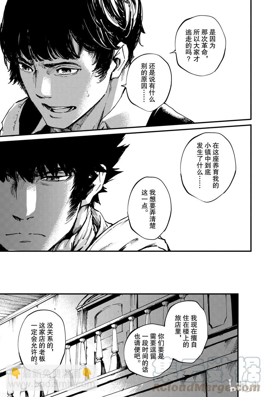 《猎兽神兵（致曾为神之众兽）》31 空隙的寂静 第31页