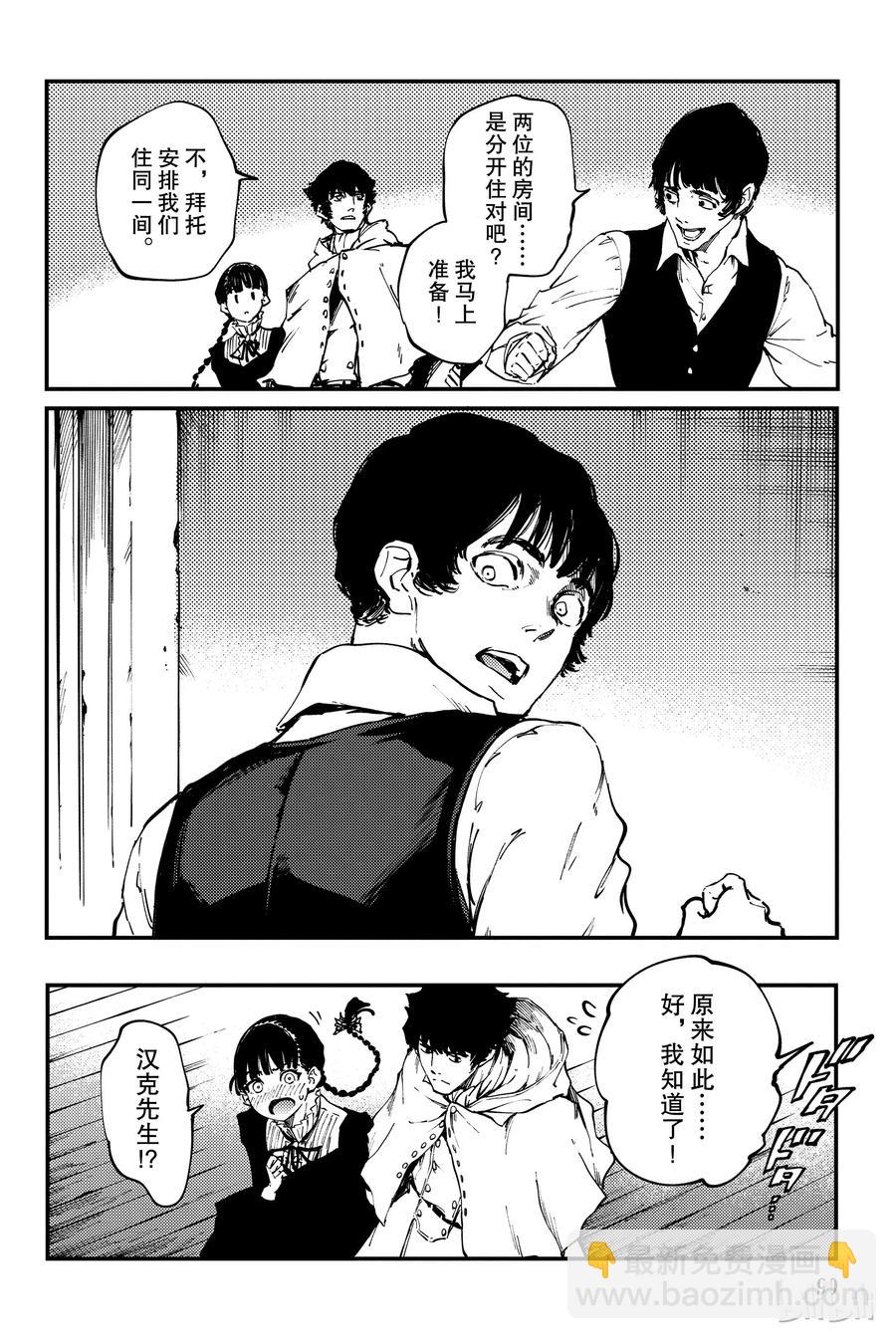 《猎兽神兵（致曾为神之众兽）》31 空隙的寂静 第32页