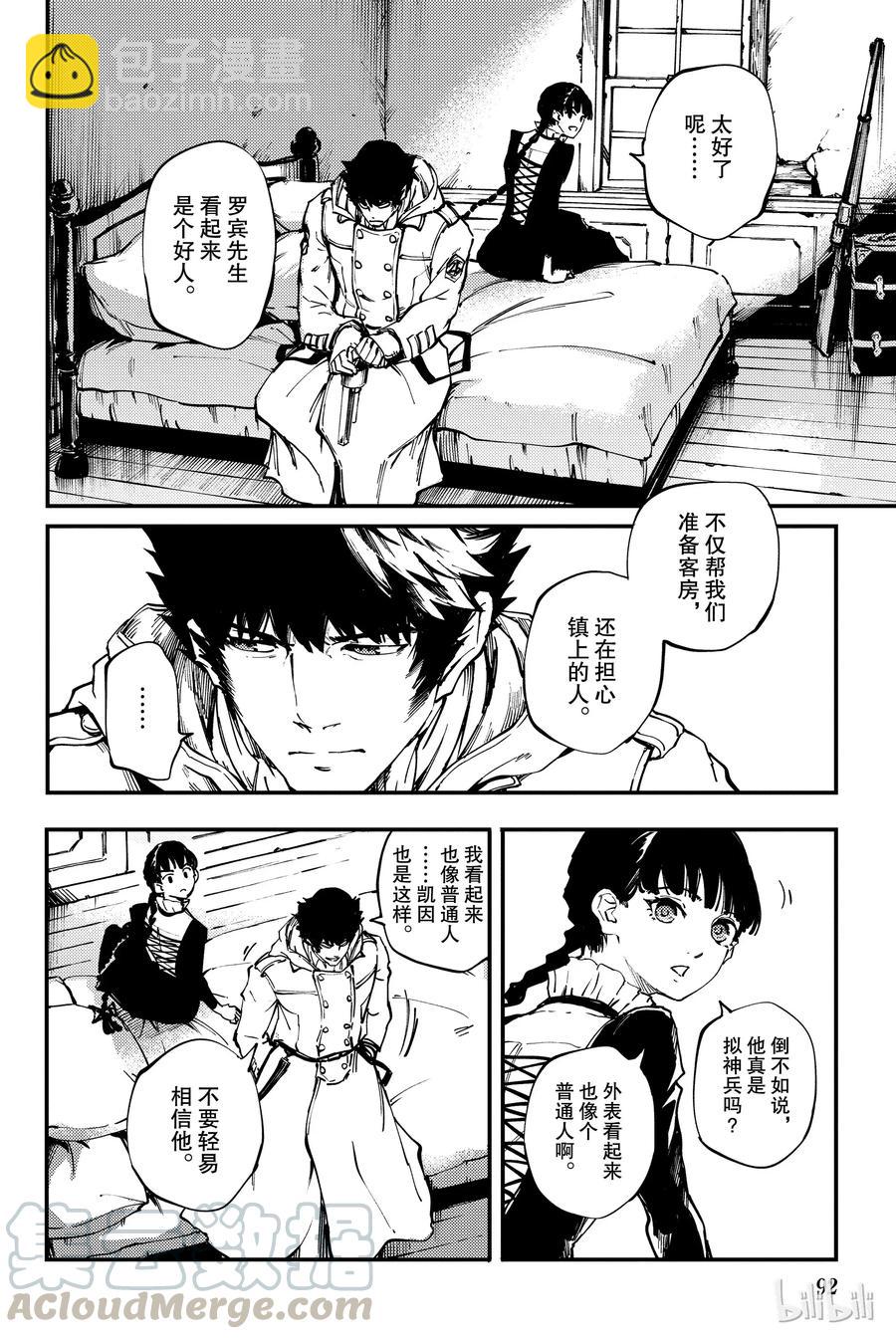 《猎兽神兵（致曾为神之众兽）》31 空隙的寂静 第34页