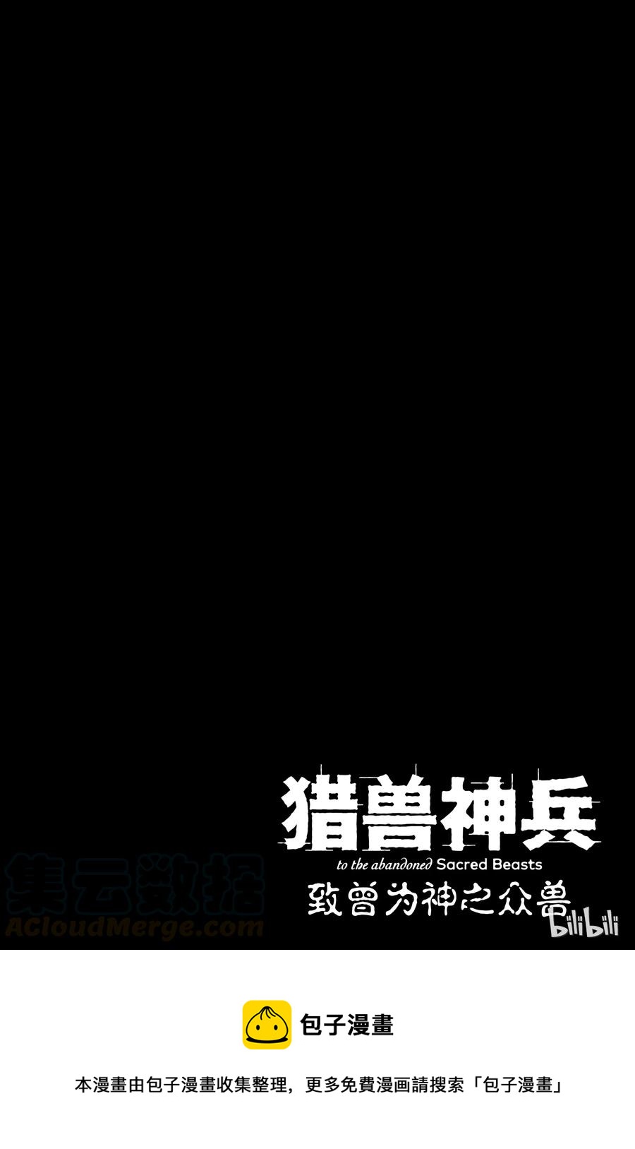 《猎兽神兵（致曾为神之众兽）》31 空隙的寂静 第40页
