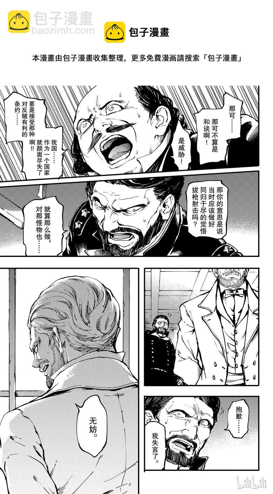 《猎兽神兵（致曾为神之众兽）》31 空隙的寂静 第5页