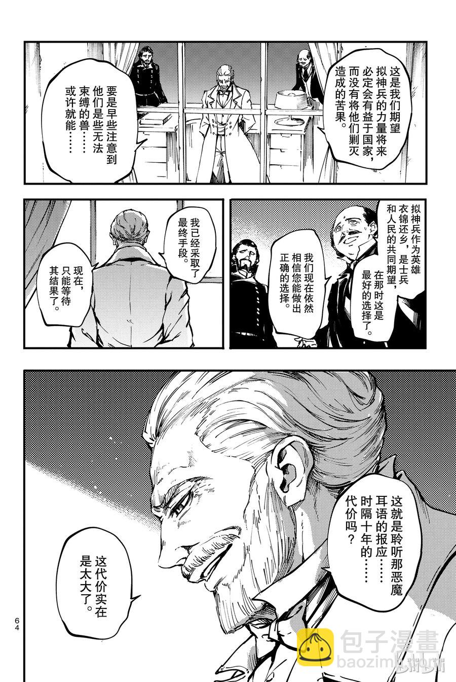 《猎兽神兵（致曾为神之众兽）》31 空隙的寂静 第6页