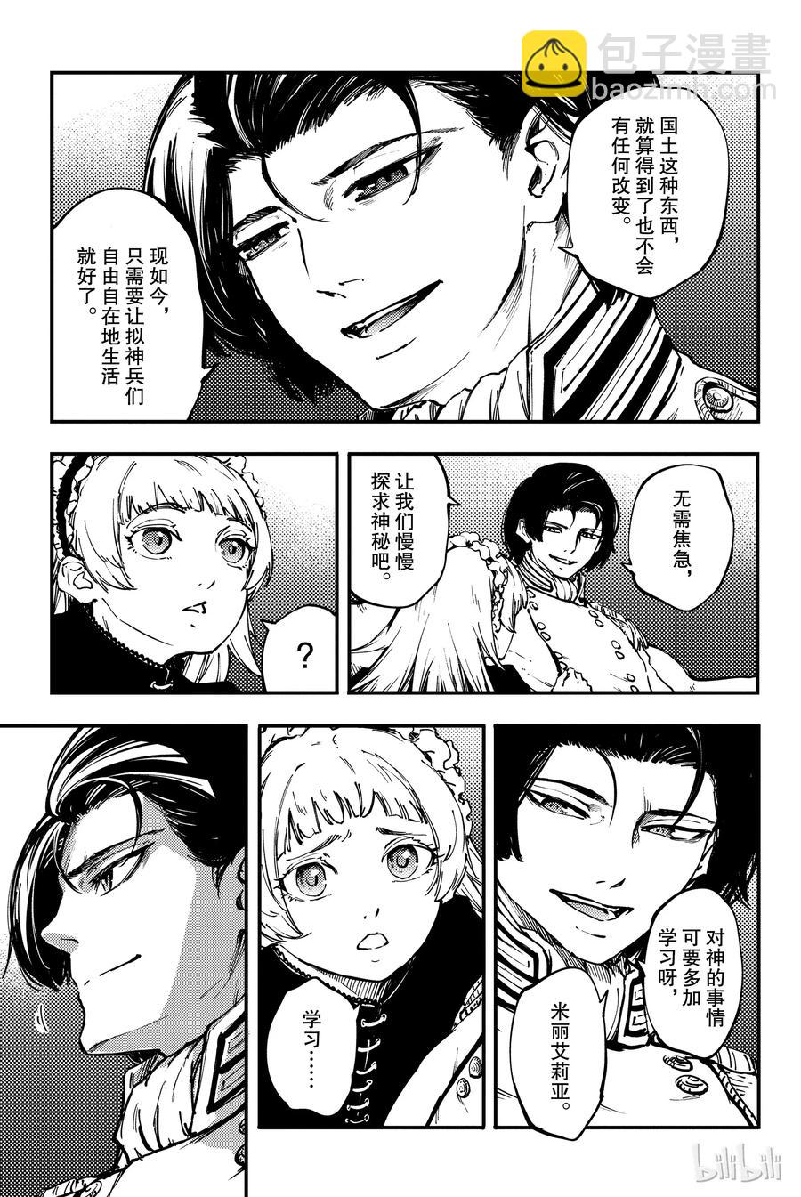 《猎兽神兵（致曾为神之众兽）》31 空隙的寂静 第9页